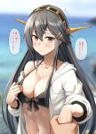  1boy 1girl bikini bikini_under_clothes black_bikini black_hair blurry blurry_background breasts brown_eyes collarbone hair_between_eyes hair_ornament hairclip haruna_(kancolle) haruna_kai_ni_(kancolle) headgear highres holding_hands ichikawa_feesu jacket kantai_collection large_breasts long_hair looking_at_viewer navel ocean off_shoulder official_alternate_costume open_clothes open_jacket outdoors pov pov_hands sky speech_bubble swimsuit translation_request white_jacket 