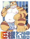  2023 anthro balls belly big_belly big_dick_day clothing eyewear felid genitals glasses hi_res humanoid_hands hupi1008 japanese_text kemono male mammal moobs moon nipples overweight overweight_male pantherine pink_nose solo text tiger underwear 