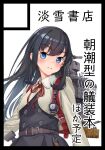  1girl asashio_(kancolle) asashio_kai_ni_(kancolle) belt black_dress black_hair blue_eyes blush buttons cannon circle_cut commentary_request crime_prevention_buzzer dress jacket kantai_collection long_hair long_sleeves looking_at_viewer neck_ribbon pinafore_dress red_ribbon ribbon sagoromo_04 school_uniform searchlight shirt simple_background sleeveless sleeveless_dress solo translation_request upper_body white_background white_shirt 