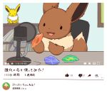  2020 ambiguous_gender beady_eyes brown_body brown_fur canid cute_fangs digital_media_(artwork) dipstick_tail eevee evolutionary_stone feral fire_stone fluffy fur generation_1_pokemon hi_res holding_object inukami_hikari japanese_text kemono looking_at_viewer mammal markings microphone neck_tuft nintendo open_mouth pawpads paws pokemon pokemon_(species) quadruped sitting solo tail tail_markings tan_body tan_fur text thunder_stone tongue translated_description translation_request tuft water_stone youtube youtuber 