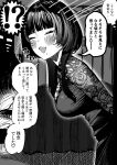  !? 1girl absurdres ariadani_oriko black_dress black_hair blunt_bangs blush breasts dress facing_to_the_side facing_viewer from_side greyscale highres koiso_usu large_breasts mole mole_under_mouth monochrome original short_hair_with_long_locks solo spoken_interrobang translation_request upper_body 