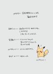  ? arm_behind_back arrow_(symbol) black_eyes commentary_request grey_background hand_on_own_chin hand_up no_humans ohhhhhhtsu open_mouth pikachu pokemon pokemon_(creature) solo stroking_own_chin text_focus translation_request 