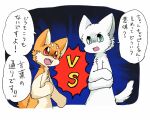  ambiguous_gender ayaka canid canine canis comic countershading domestic_dog duo feral fur green_eyes japanese_text kishu_inu kyappy mammal mashiro orange_body orange_fur red_eyes semi-anthro shiba_inu spitz tan_body tan_fur text translated white_body white_fur 