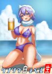  1girl :d beer_mug bikini blue_bikini blue_eyes blue_sky blush breasts cleavage cloud commentary_request cup drink full_body highres holding holding_drink horizon kneeling lapel_pin large_breasts letty_whiterock looking_at_viewer mug navel open_mouth outdoors purple_hair scarf short_hair sitting sky smile solo swimsuit touhou twitter_username white_headwear white_scarf yuzu5p4 