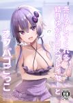  1girl blush breasts chipa_(arutana) collarbone cover cover_page cowboy_shot doujin_cover dress highres medium_breasts nipples open_mouth purple_dress purple_eyes purple_hair short_hair_with_long_locks sidelocks sleeveless sleeveless_dress smile solo voiceroid yuzuki_yukari 