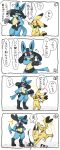  4_panel_comic ambiguous/ambiguous ambiguous_gender anthro armband comic cosplay_pikachu_(character) dropping_object duo emanata flash_emanata generation_1_pokemon generation_4_pokemon handing_over hi_res japanese_text lucario motion_lines netchy_boo nintendo pikachu pokemon pokemon_(species) pokemon_mystery_dungeon scarf simple_background speech_bubble text translation_request translucent_speech_bubble white_background 