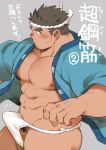  1boy abs bara bare_pectorals biggym blush bulge commentary_request dark-skinned_male dark_skin emphasis_lines erection erection_under_clothes facial_hair feet_out_of_frame from_above fundoshi hachimaki happi headband japanese_clothes kuro_nezumi_inu large_pectorals long_sideburns looking_at_viewer male_focus male_pubic_hair mature_male muscular muscular_male navel nipples pectorals penis penis_peek pubic_hair pubic_hair_peek short_hair sideburns sideways_glance solo stomach stubble sweatdrop thick_eyebrows thick_thighs thighs translation_request 