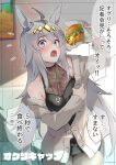  absurdres ahoge animal_ears armpit_crease black_shirt black_skirt blue_eyes blush breasts burger buttons cardigan cleavage collarbone floral_print food grey_cardigan grey_hair hair_between_eyes hair_ornament highres holding holding_food horse_ears horse_girl horse_tail horseshoe_necklace indoors jewelry kojima_takeshi legs_together long_hair looking_at_viewer lower_teeth_only off_shoulder oguri_cap_(umamusume) open_cardigan open_clothes painting_(object) pencil_skirt pendant ring see-through see-through_shirt shadow shirt sidelocks single_bare_shoulder skirt sleeveless sleeveless_shirt small_breasts tail teeth thighs translation_request umamusume 