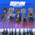  5girls absurdres album_cover album_name bad_link bang_dream! bang_dream!_it&#039;s_mygo!!!!! barbed_wire black_hair black_jacket black_skirt blue_eyes brown_hair chibi chihaya_anon coat cover fence full_body heterochromia highres jacket kaname_raana kneehighs long_hair multiple_girls mygo!!!!!_(bang_dream!) nagasaki_soyo odayaka official_art overcoat pink_hair red_eyes shiina_taki shirt short_hair skirt socks takamatsu_tomori third-party_source white_shirt yellow_eyes 