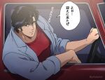 1boy absurdres black_hair blue_jacket breast_pocket car city_hunter driving hair_between_eyes highres jacket large_pectorals leaning looking_at_viewer male_focus motor_vehicle parted_lips pectorals pocket red_shirt saeba_ryou shirt short_hair solo speech_bubble steering_wheel translation_request twitter_username yuu_(masarunomori) 