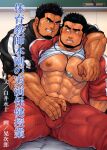  2boys abs arm_hair bara bare_pectorals beard between_pectorals black_hair blush bulge classroom clothes_lift coach cover cover_page dark-skinned_male dark_skin erection erection_under_clothes eye_contact facial_hair feet_out_of_frame grin hand_on_another&#039;s_arm handjob handjob_over_clothes highres jacket large_pectorals looking_at_another male_focus mature_male multiple_boys muscular muscular_male navel navel_hair nipple_tweak nipples novel_cover novel_illustration official_art open_clothes open_jacket open_mouth original pectorals red_jacket second-party_source sexual_harassment shirai_mizuto shirt_lift short_hair sideburns sitting sleeves_rolled_up smile spiked_hair spread_legs stomach teacher terujirou_(masateruteru) thick_eyebrows thick_thighs thighs track_jacket veins veiny_arms whistle whistle_around_neck yaoi 
