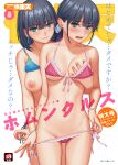  2girls bikini bikini_pull bikini_top_lift black_hair blue_eyes blush bracelet breasts clothes_lift clothes_pull collarbone comic_kairakuten cover dated earrings embarrassed grabbing grabbing_another&#039;s_breast hand_under_clothes hand_under_swimsuit highres homunculus_(alchemynote) incest jewelry multiple_girls navel nipples open_mouth pulled_by_another siblings side-tie_bikini_bottom smile stomach sweat swimsuit tearing_up twins underboob watermark yuri 
