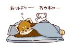  2023 ailurid bed bedding biped blanket brown_body chibi duo eyes_closed feral furniture hi_res lying mammal mustelid musteline pillow red_panda shi_nominmin stoat tired true_musteline weasel white_body 