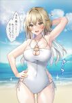  1girl :d arm_up armpits beach blonde_hair blue_sky blush breasts cloud collarbone commentary_request covered_navel day green_eyes hair_between_eyes hand_on_own_hip highres horizon large_breasts long_hair looking_at_viewer ocean one-piece_swimsuit open_mouth original outdoors shiro_kuma_shake sky smile solo standing swimsuit teeth translation_request upper_teeth_only white_one-piece_swimsuit 