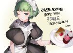  05565 1girl =3 apron black_dress blue_eyes blush breasts cake cupcake dress food green_hair holding holding_plate korean_text large_breasts last_origin looking_at_viewer maid maid_headdress parted_lips plate puffy_short_sleeves puffy_sleeves short_hair short_sleeves simple_background solo vanilla_(last_origin) white_apron 