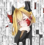  1girl black_bodysuit black_horns blonde_hair blush bodysuit closed_eyes closed_mouth dragon_horns earbuds earphones facial_mark fang fate/grand_order fate_(series) horns long_hair nero_claudius_(fate) pointy_ears queen_draco_(fate) queen_draco_(third_ascension)_(fate) sanmoto_gorouzaemon skin_fang smile solo translation_request wavy_hair 