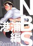  1boy ass bara bare_pectorals bikini_briefs black_male_underwear black_socks blush clothing_aside collared_shirt cover cover_page cum doujin_cover erection feet_out_of_frame highres huge_ass large_pectorals legs_apart long_sideburns looking_at_viewer looking_back mabataki male_focus male_underwear male_underwear_aside muscular muscular_male nipples no_pants original paid_reward_available pectorals penis penis_peek shirt short_hair sideburns skindentation socks solo thick_thighs thighs translation_request underwear 