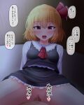  1boy 1girl :d blonde_hair blush breasts clothed_sex commentary_request cowgirl_position fusu_(a95101221) girl_on_top hair_ribbon long_sleeves medium_breasts open_mouth red_eyes red_ribbon ribbon rumia short_hair smile solo_focus speech_bubble straddling touhou translation_request 