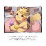  :3 animal_focus ball basketball_(object) black_border black_eyes border cat_teaser eviolite fast_ball helm helmet indoors looking_at_viewer miners_helmet no_humans pet_bed pikachu poke_ball pokemon pokemon_(creature) simple_background stairs translation_request white_background yukichi_(tsuknak1) 