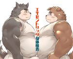  2023 anthro barazoku belly big_belly black_body blush brown_body bulge canid canine canis clothing cover domestic_dog duo ellie_saionji hi_res japanese_text kemono male mammal musclegut overweight overweight_male text underwear 