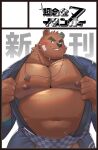  2023 anthro bear belly big_belly black_nose blush bodily_fluids brown_body clothed clothing hi_res humanoid_hands kemono male mammal musclegut navel nipples overweight overweight_male solo sweat yuuuki_desu 