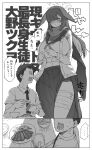  1girl bandaged_leg bandages blue_archive blush breasts eating faceless faceless_male giant giantess halo height_difference highres kikai_(akita_morgue) large_breasts long_hair lop_rabbit_ears monochrome scarf sensei_(blue_archive) size_difference skirt sweatdrop tsukuyo_(blue_archive) 