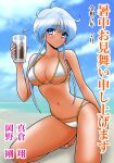  2023 artist_name bare_shoulders bikini blue_eyes blue_hair blush breasts cleavage collarbone cup dark-skinned_female dark_skin dated highres holding holding_cup jigoku_sensei_nube large_breasts long_hair navel okano_takeshi sidelocks smile swimsuit white_bikini yukime_(jigoku_sensei_nube) 