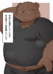  2023 anthro bear belly big_belly black_nose bodily_fluids brown_body brown_fur clothing eyes_closed eyewear fur glasses hi_res japanese_text kemono male mammal musk overweight overweight_male shirt simple_background solo sweat text topwear trail_arnak 