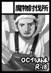  1boy apron bara beard facial_hair goburin_second greyscale headband male_focus mature_male monochrome muscular muscular_male original promotional_art short_hair solo stitches sweat tentacles tentacles_on_male thick_eyebrows translation_request upper_body white_headband 