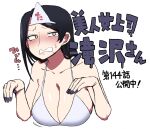  1girl absurdres bijin_onna_joushi_takizawa-san bikini black_hair black_nails blush breasts bright_pupils cleavage collarbone highres large_breasts long_hair mole mole_under_mouth motion_lines solo swimsuit takizawa_kyouko tearing_up upper_body white_bikini white_headwear white_pupils yan-baru yellow_eyes 