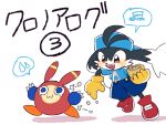  1boy 1other blue_eyes blush brown_eyes furry furry_male gloves kaze_no_klonoa klonoa koke_ojisan moo_(klonoa) musical_note red_footwear setsubun simple_background white_background yellow_gloves 