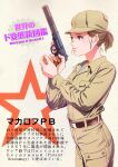  ! !! 1girl belt belt_buckle bilingual blue_shirt breast_pocket brown_belt brown_hair brown_headwear brown_pants brown_shirt buckle buttons closed_mouth collared_shirt commentary copyright_name cowboy_shot english_text eyelashes fatigues fingernails from_side green_eyes gun handgun hat holding holding_gun holding_weapon horikou long_sleeves looking_to_the_side military military_hat military_uniform mixed-language_text open_collar original pants patrol_cap pb_pistol pocket red_star russian_text scan second-party_source sekai_no_do-hentai_juu_zukan shirt shirt_tucked_in short_hair short_ponytail simple_background solo soviet star_(symbol) striped striped_shirt suppressor telnyashka translated trigger_discipline two-tone_shirt undershirt uniform weapon weapon_name white_background white_shirt 