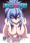 1girl all_fours blue_eyes blue_hair blush breasts commentary_request content_rating cover cover_page doujin_cover hair_between_eyes heart heart_in_eye highres jin_(mugenjin) large_breasts leona_heidern looking_at_viewer nipples nude ponytail solo sweat symbol_in_eye the_king_of_fighters translation_request 