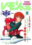  1980s_(style) 1girl azuma_hideo blue_eyes carmine_(ryuu_seiki) cover cover_page dated dragon lemon_people licking licking_another&#039;s_cheek licking_another&#039;s_face long_sleeves magazine_cover miniskirt no_shoes non-web_source parted_lips pleated_skirt red_hair retro_artstyle riko_(ryuu_seiki) ryuu_seiki school_uniform simple_background skirt smile solo text_focus thighhighs white_background white_thighhighs wince 