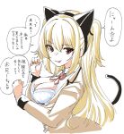  1girl animal_ears arihara_nanami black_hairband blonde_hair bow bowtie bra breasts breasts_out cat cat_tail cleavage commentary_request commission dress_shirt eyelashes eyes_visible_through_hair fake_animal_ears fake_tail from_side hair_between_eyes hairband hands_up highres jacket large_breasts light_blush long_hair long_sleeves looking_at_viewer open_clothes open_jacket open_mouth paw_pose red_bow red_bowtie red_eyes riddle_joker school_uniform shirt simple_background sketch smile smirk solo speech_bubble straight_hair tail tft_(tft7822) translation_request two_side_up underwear upper_body very_long_hair white_background white_bra white_shirt yellow_jacket 