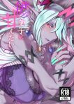  1girl aqua_hair bare_shoulders blush bra breasts cleavage clothes_lift colored_skin cover cover_page doujin_cover earrings eyeliner fate/grand_order fate_(series) grey_skin hair_between_eyes horns ibuki_douji_(fate) jewelry large_breasts long_hair looking_at_viewer lying makeup multicolored_hair on_side oni oni_horns open_mouth pink_hair pointy_ears purple_bra red_eyes ribbed_sweater sidelocks sleeveless sleeveless_sweater solo sweat sweater torichamaru turtleneck turtleneck_sweater underwear 