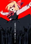  1girl absurdres black_skirt black_vest blonde_hair bow collared_shirt hair_bow highres long_sleeves medium_hair neck_ribbon open_mouth pointy_ears red_background red_bow red_eyes red_ribbon ribbon rumia shirt simple_background skirt skirt_set so_happy_64 solo t-pose teeth touhou translation_request upper_teeth_only vest white_shirt 