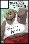  2023 anthro bear belly big_belly black_nose bottomwear brown_body bulge clothing detailed_bulge digital_media_(artwork) hat headgear headwear japanese_text kemono male mammal outside overweight overweight_male pants shirt solo text topwear totemoii_029 translation_request 