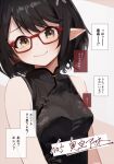  1girl alternate_costume ayane_(blue_archive) black_dress black_hair blue_archive blush breasts china_dress chinese_clothes closed_mouth commentary_request dio_nand dress glasses highres looking_at_viewer medium_breasts pointy_ears red-framed_eyewear short_hair sleeveless sleeveless_dress solo translation_request upper_body yellow_eyes 