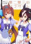  3girls animal_ears aston_machan_(umamusume) black_hair blue_bow blue_shirt blush bow breasts brown_eyes brown_hair cheek_pull commentary_request cover cover_page crown daiwa_scarlet_(umamusume) double_v green_eyes hair_between_eyes hair_intakes hand_on_own_hip horse_ears horse_girl horse_tail koruri large_breasts long_hair low_ponytail mini_crown multicolored_hair multiple_girls one_side_up open_mouth pleated_skirt ponytail puffy_short_sleeves puffy_sleeves red_eyes school_uniform shirt short_sleeves sidelocks skirt streaked_hair tail tiara tilted_headwear tracen_school_uniform twintails umamusume v v-shaped_eyebrows very_long_hair vodka_(umamusume) white_hair white_skirt 