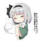  1girl :3 black_bow black_hairband blouse blush bob_cut bow chibi clenched_hands closed_eyes closed_mouth commentary curled_up fetal_position green_skirt green_vest hair_bow hairband happy highres konpaku_youmu konpaku_youmu_(ghost) puffy_short_sleeves puffy_sleeves shirt short_hair short_sleeves simple_background skirt skirt_set smile smug solo touhou translated vest white_background white_hair white_shirt youmu-kun 