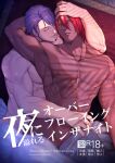 2boys abs armpits ashwatthama_(fate) bara cover cover_page covering dark-skinned_male dark_skin doujin_cover duryodhana_(fate) earrings facial_hair fate/grand_order fate_(series) foreplay goatee hair_between_eyes hand_on_another&#039;s_head highres interracial jewelry large_pectorals male_focus mature_male multiple_boys muscular muscular_male nipples nude nude_cover pectorals purple_hair short_hair syaofoo translation_request tree_shade upper_body yaoi 