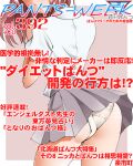  1girl 2.5_jigen_no_ririsa amano_ririsa ass brown_background collared_shirt commentary_request cover dr_rex fake_magazine_cover from_behind grey_skirt head_out_of_frame magazine_cover panties parted_lips pink_hair pleated_skirt school_uniform shirt short_sleeves skirt solo translation_request two-tone_background underwear white_background white_panties white_shirt 
