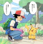  1boy ash_ketchum backpack bag black_eyes black_hair cloud commentary_request day from_side gloves grass green_bag hat jacket leash looking_down male_focus on_one_knee open_clothes open_jacket outdoors pants parted_lips pikachu pokemon pokemon_(anime) pokemon_(classic_anime) pokemon_(creature) rubber_gloves s90jiiqo2xf0fk5 shoes short_hair short_sleeves sky speech_bubble translation_request tree 