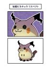  absurd_res ambiguous_gender avhycch3x80kcue comic disguise feral generation_7_pokemon ghost hi_res japanese_text mimikyu nintendo pokemon pokemon_(species) simple_background solo spirit stick text 
