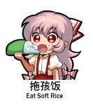  1girl bilingual bow chibi chinese_text eating english_text engrish_text fujiwara_no_mokou hair_bow jokanhiyou lowres meme mixed-language_text pants puffy_short_sleeves puffy_sleeves ranguage red_pants rice shirt short_sleeves simple_background simplified_chinese_text solo suspenders touhou translation_request white_background white_bow white_shirt 