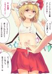  1girl 1other arm_behind_head blonde_hair blush bra breasts commentary_request culter flandre_scarlet hat highres medium_hair miniskirt mob_cap navel pointy_ears red_eyes red_skirt skirt small_breasts solo_focus sweat touhou training_bra translation_request unbuttoned underwear wings 