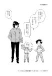  1girl 2boys ahoge anya_(spy_x_family) child commentary_request damian_desmond greyscale hand_grab hand_in_pocket jacket kamimiya monochrome multiple_boys open_mouth pants spy_x_family sweat track_jacket track_pants translation_request yuri_briar 