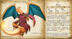  belt cape character_bio character_name charizard chinese_text clothing detailed_background feral fingerless_gloves furgonomic_footwear generation_1_pokemon gloves handwear hi_res horn horn_jewelry horn_ring ivan-jhang jewelry male nintendo poke-chro pokemon pokemon_(species) ring_(jewelry) roy_(ivan-jhang) shirt shoulder_armor solo text topwear translation_request 