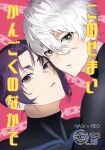  2boys 58hrprtr blue_lock bodysuit bright_pupils chain commentary_request cover cover_page doujin_cover hair_between_eyes highres looking_at_viewer mikage_reo multiple_boys nagi_seishirou parted_lips purple_eyes purple_hair short_hair thick_eyebrows white_pupils yaoi 